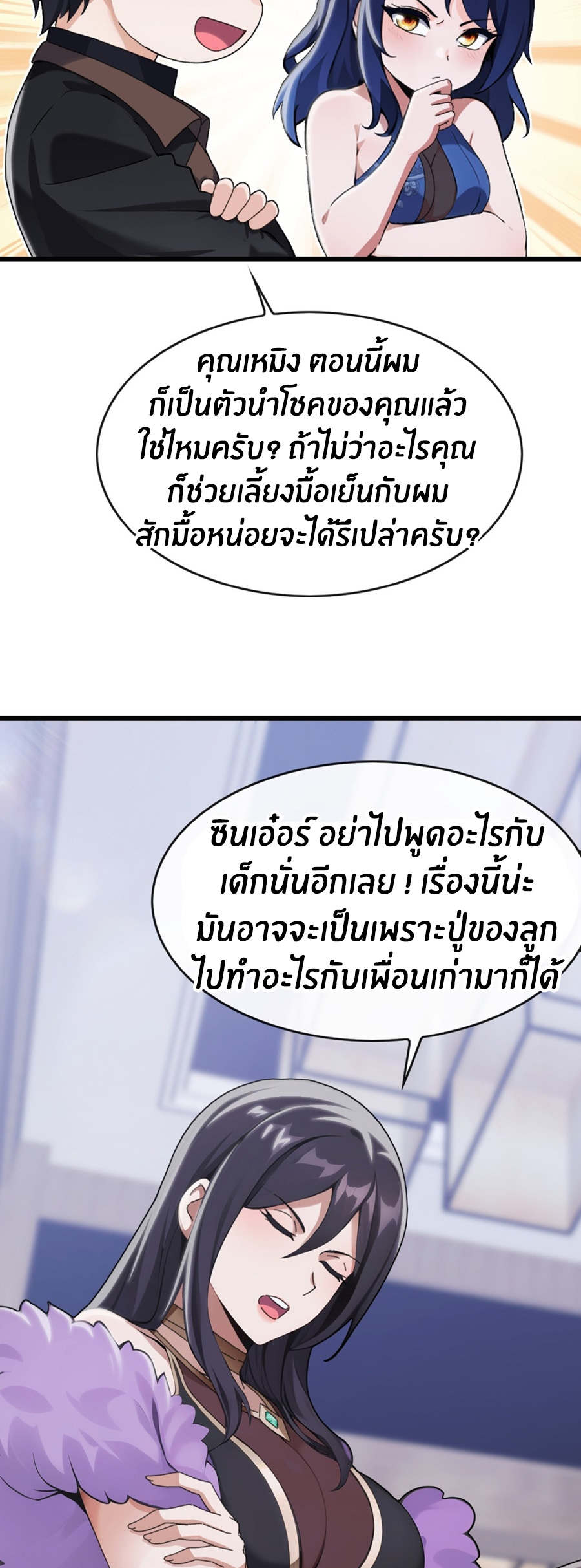ลงจากภูเขาเพื่อมาเป็นเบ๊ภรรยา ตอนที่ 11 หน้า 24