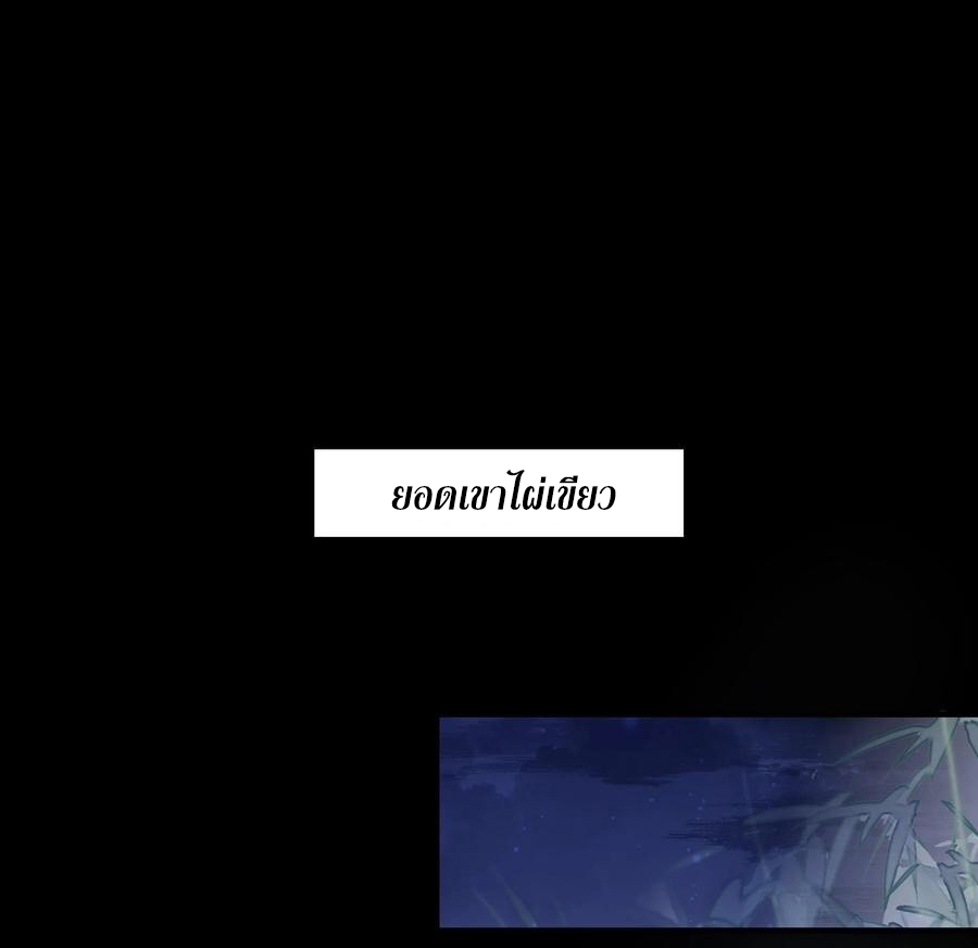 The Villain of Destiny วายร้ายแห่งโชคชะตา! ตอนที่ 106 หน้า 3