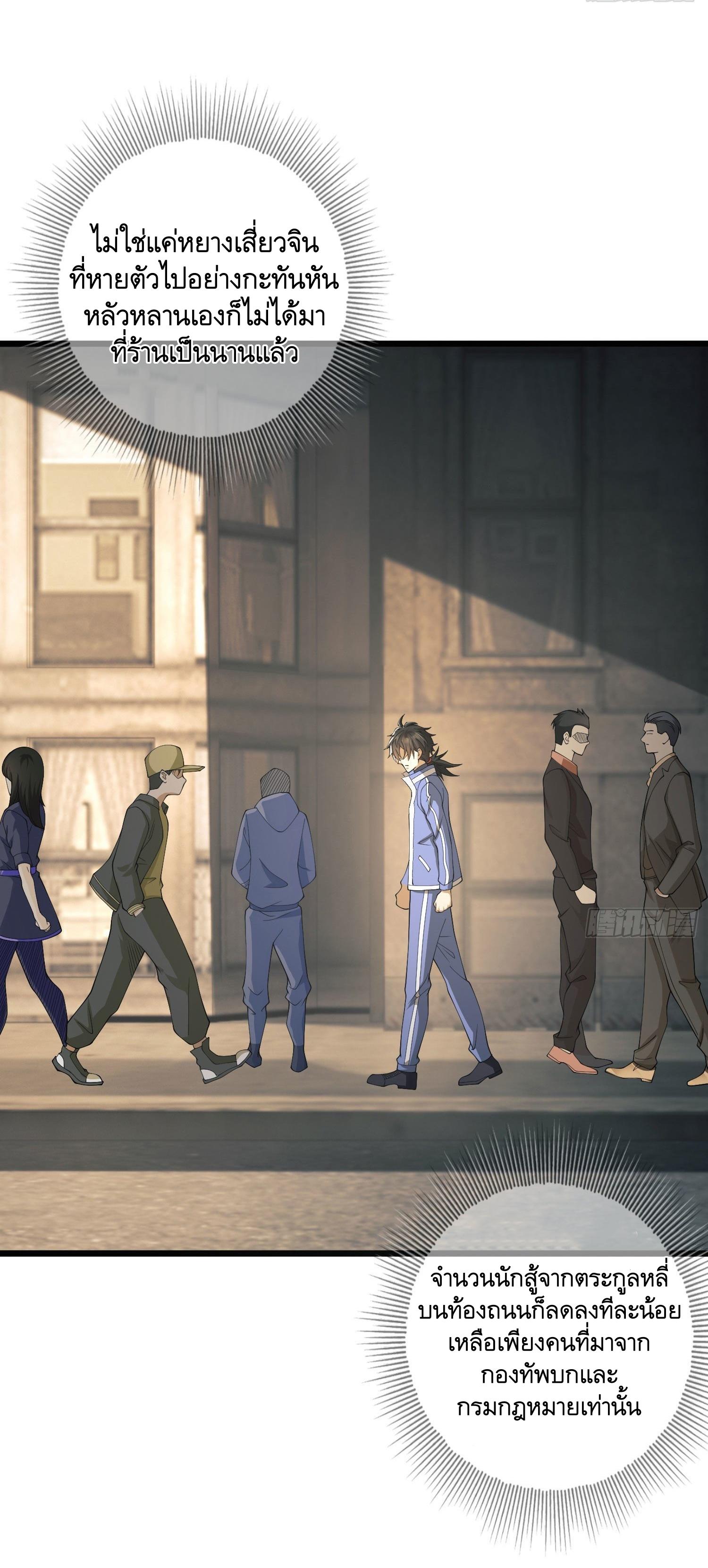 THE FIRST ORDER ตอนที่ 85 หน้า 72