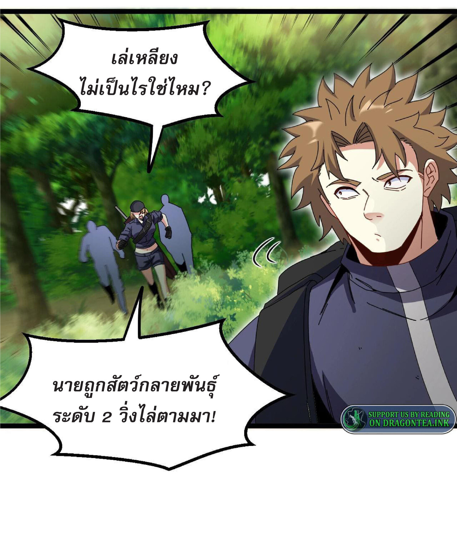 Super god system  ระบบสุดเทพ ตอนที่ 40 หน้า 44