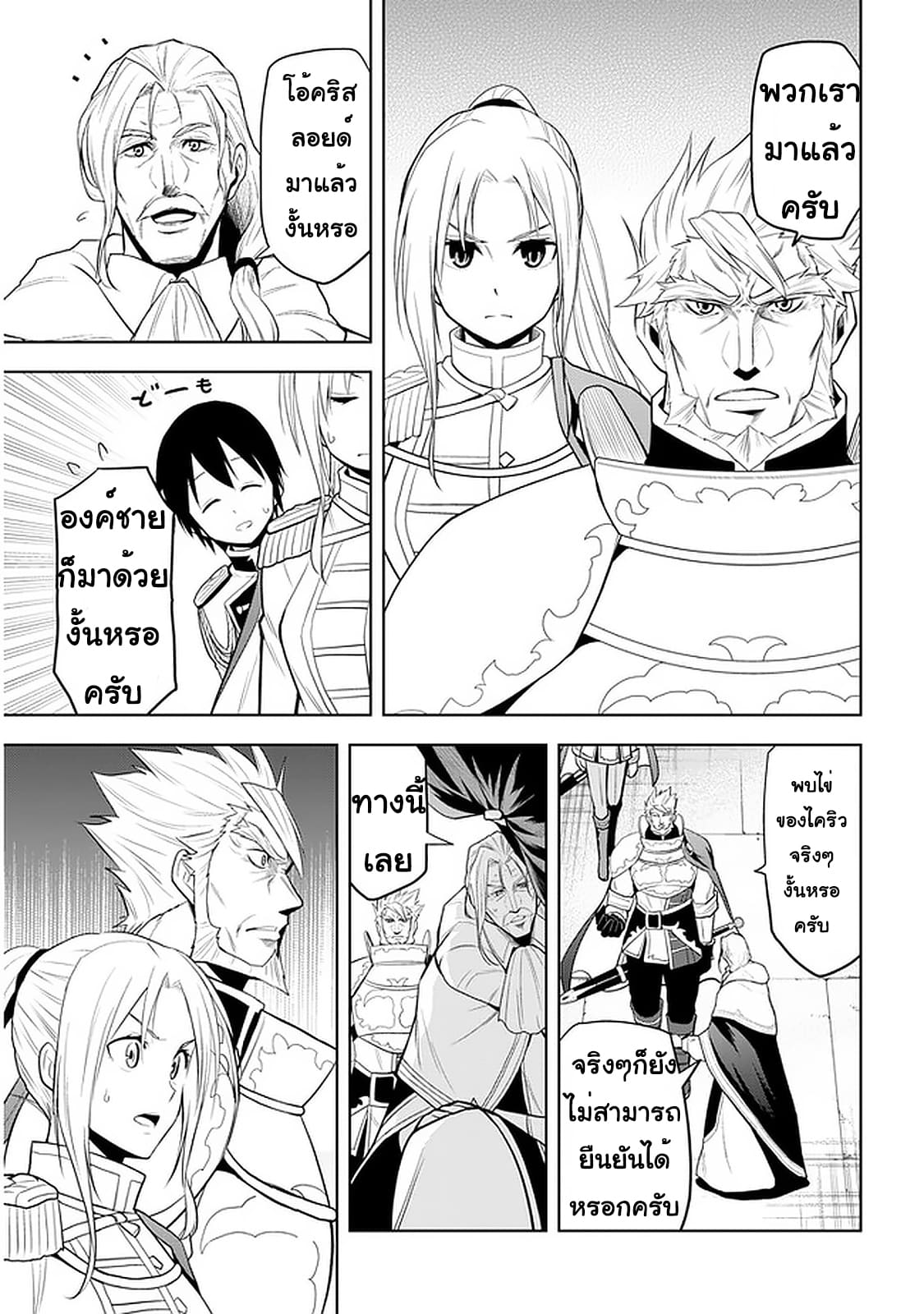 ผมจะกลืนกินหินเวทย์และกลายเป็นผู้ที่แข็งแกร่งที่สุด ตอนที่ 25 หน้า 13