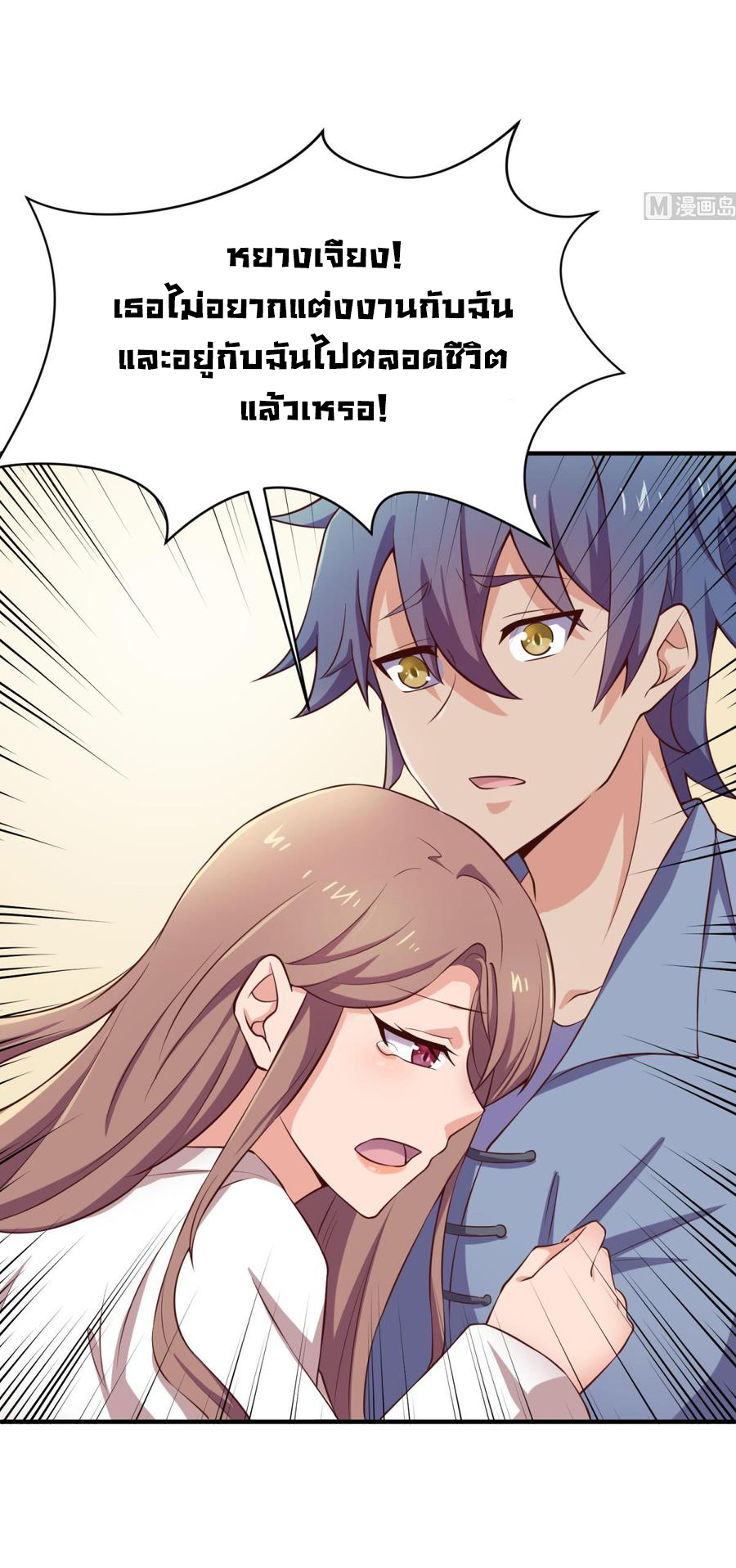 เทพเซียนหมอ ของยัยเทพธิดา ตอนที่ 120 หน้า 29