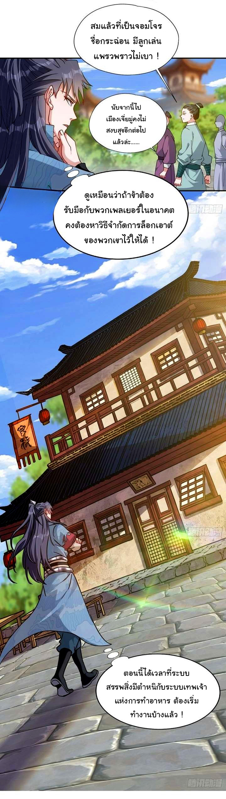 ข้ามีหมื่นวิธีที่จะกำจัดเหล่าผู้เล่น (10,000 Ways to Kill the Players) ตอนที่ 4 หน้า 8