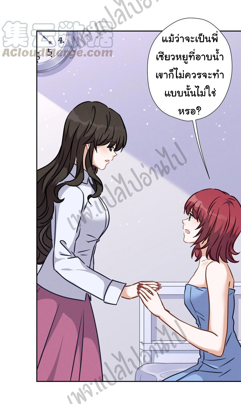 Lu Feng is the best son-in-law สุดยอดลูกเขย "ลู่เฟิง" ตอนที่ 69 หน้า 4