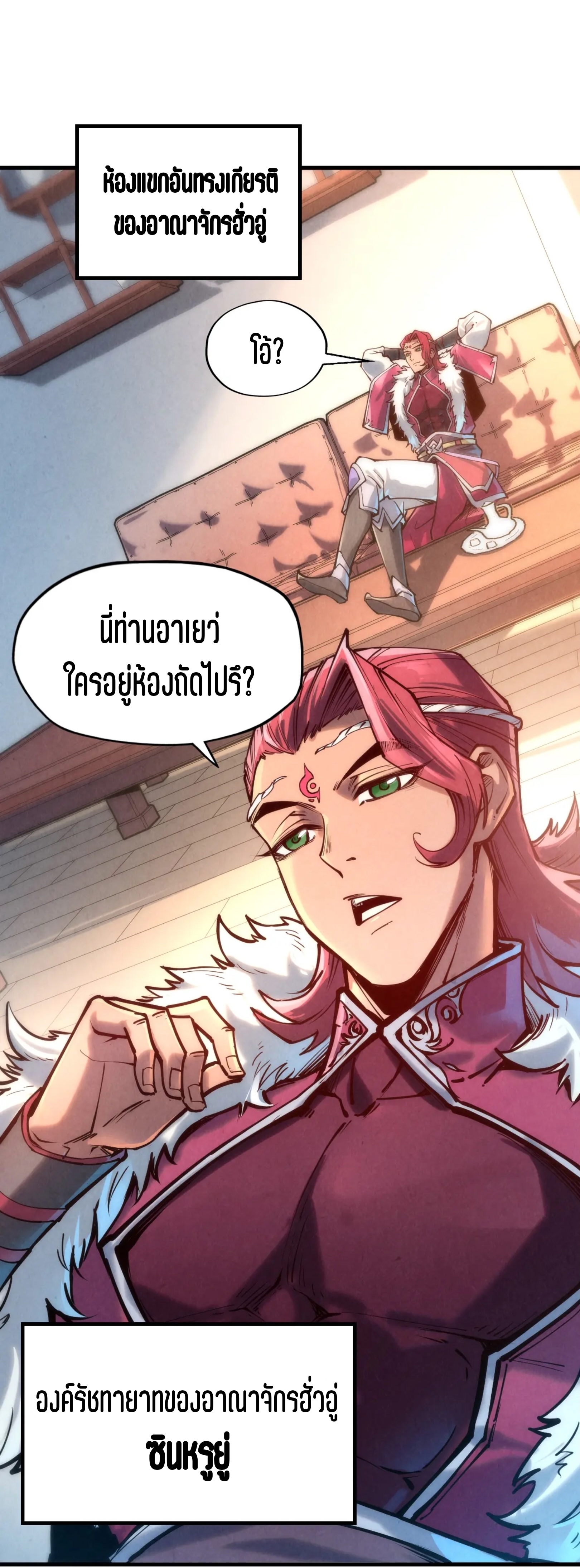 มหาเทพนิรันดร์กาล ตอนที่ 41 หน้า 12