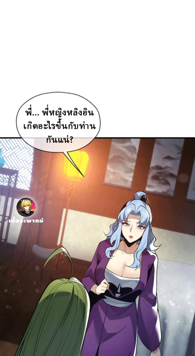 จอมมารสุดแกร่ง ล้างแค้นศิษย์ทรยศ ตอนที่ 21 หน้า 41