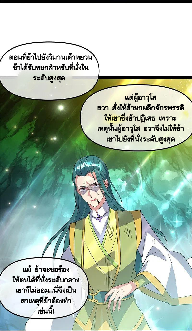 peerless battle spirit ตอนที่ 398 หน้า 17