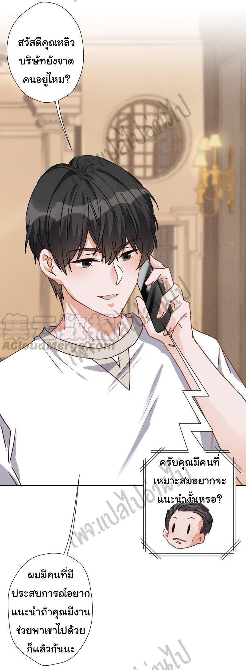 Lu Feng is the best son-in-law สุดยอดลูกเขย "ลู่เฟิง" ตอนที่ 32 หน้า 16