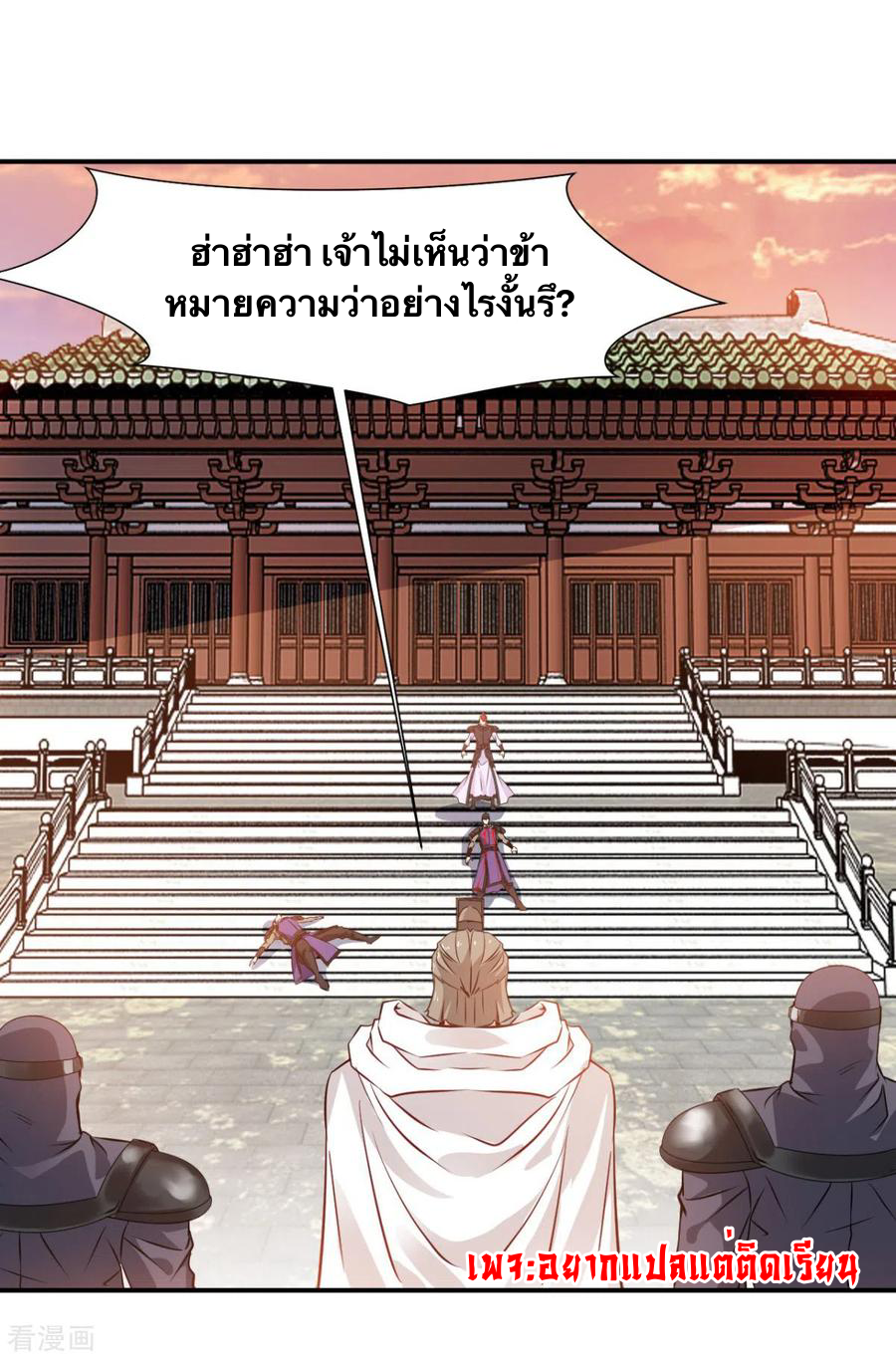 ข้ากลายเป็นผู้เป็นอมตะที่ยิ่งใหญ่ ตอนที่ 22 หน้า 4