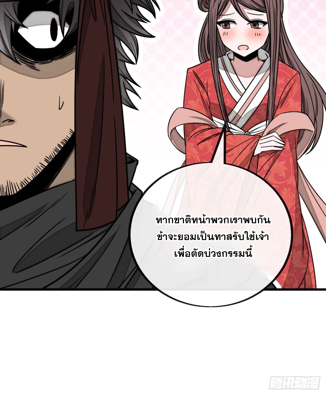 บุรุษที่มีโชค คงไม่ใช่ข้าแล้วแหละ ตอนที่ 111 หน้า 26