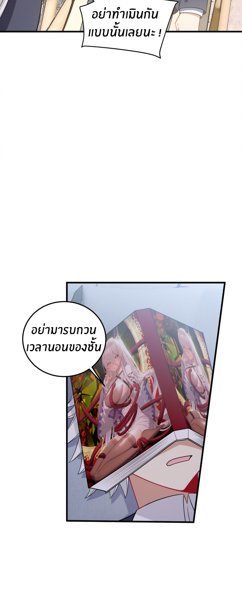 Immortal Me And Eldritch Wife ตอนที่ 42 หน้า 6