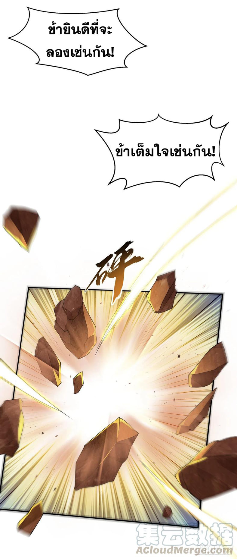 Wu ni ตอนที่ 149 หน้า 5