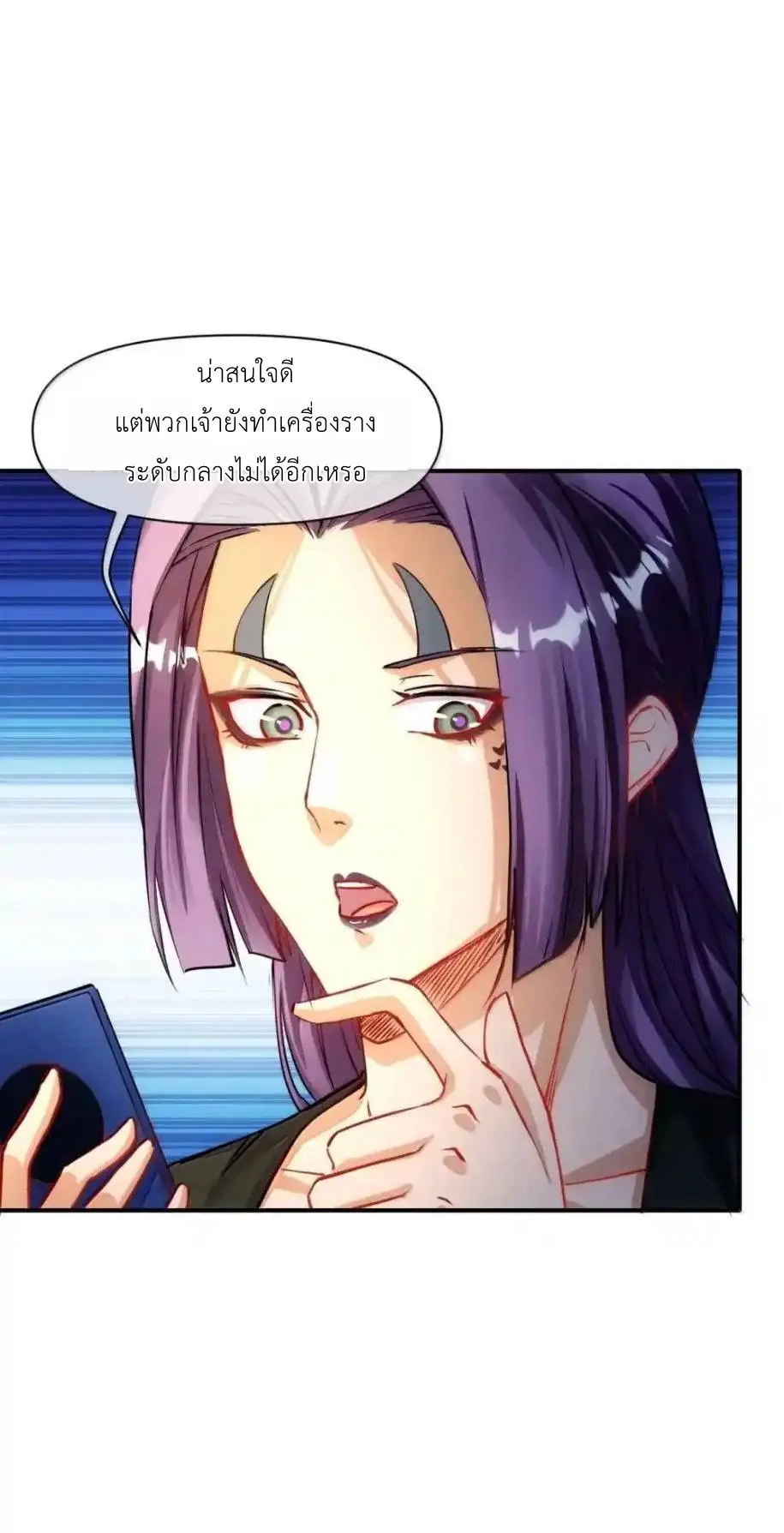 Travel through the world of cultivation, but you can connect to the Internet (ซีซั่น1) ตอนที่ 28 หน้า 16