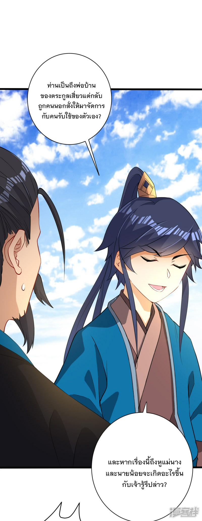 ข้ารับใช้ชั้นหนึ่ง ตอนที่ 13 หน้า 2