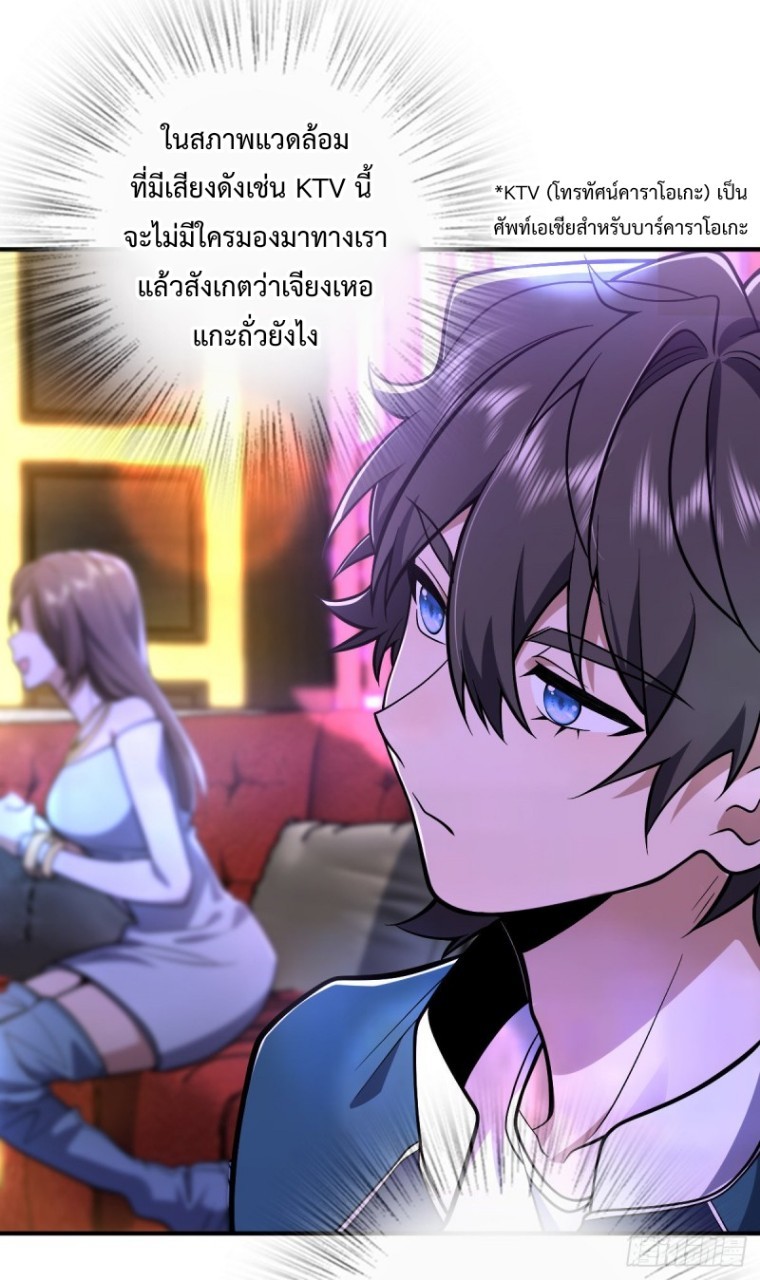 ภรรยาผมเป็นผู้ฝึกตนเมื่อพันปีก่อน ตอนที่ 30 หน้า 12