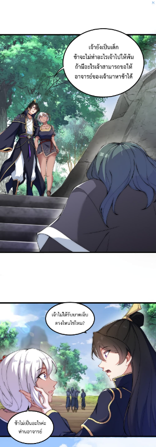 (ชนจีน) อาจารย์จอมวายร้ายกับลูกศิษย์ผู้อยู่ยงคงกระพัน ตอนที่ 5 หน้า 27