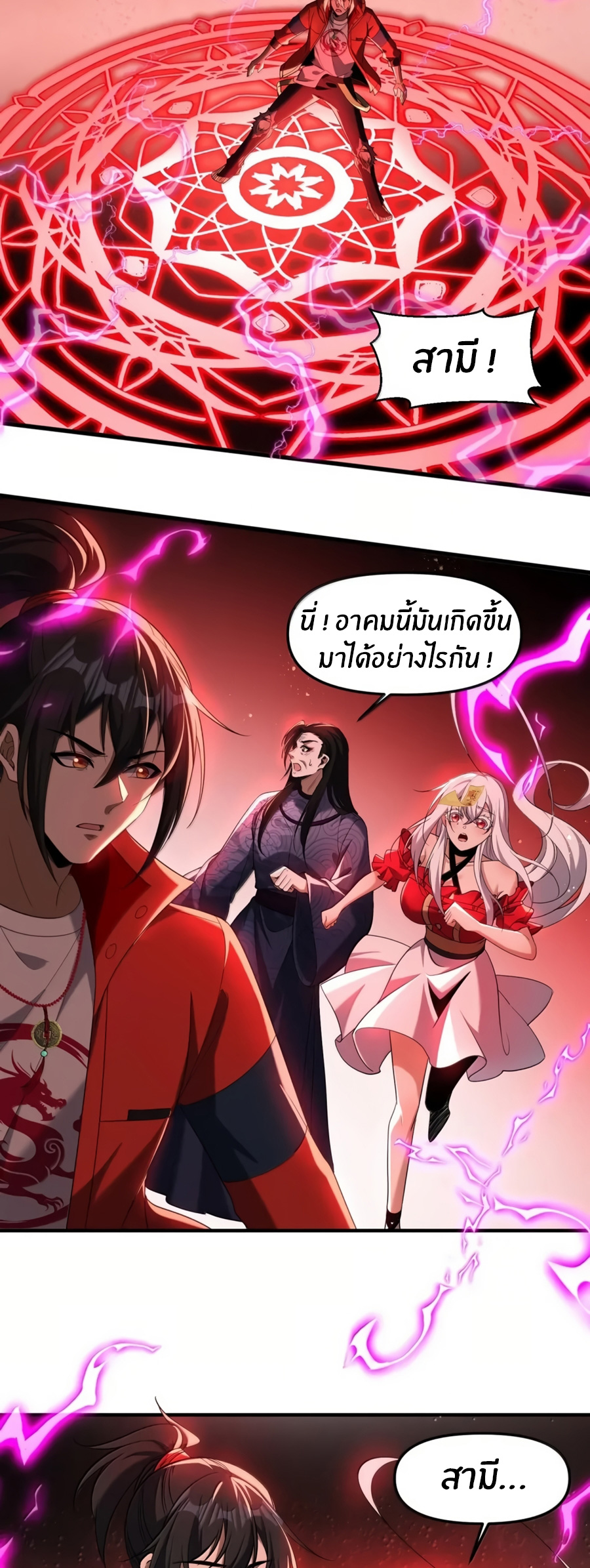 During the live broadcast, I proposed to the female ghost - she really agreed?! ตอนที่ 86 หน้า 18
