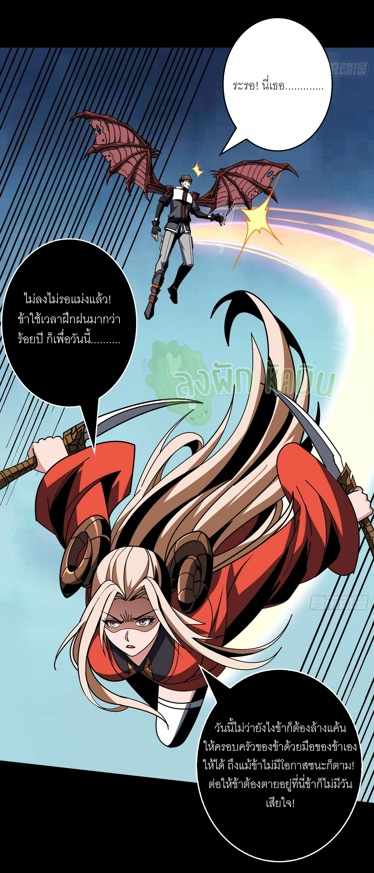 (ชนจีน) IT STARTS WITH A KINGPIN ACCOUNT - จุติจอมราชัน ตอนที่ 434 หน้า 18