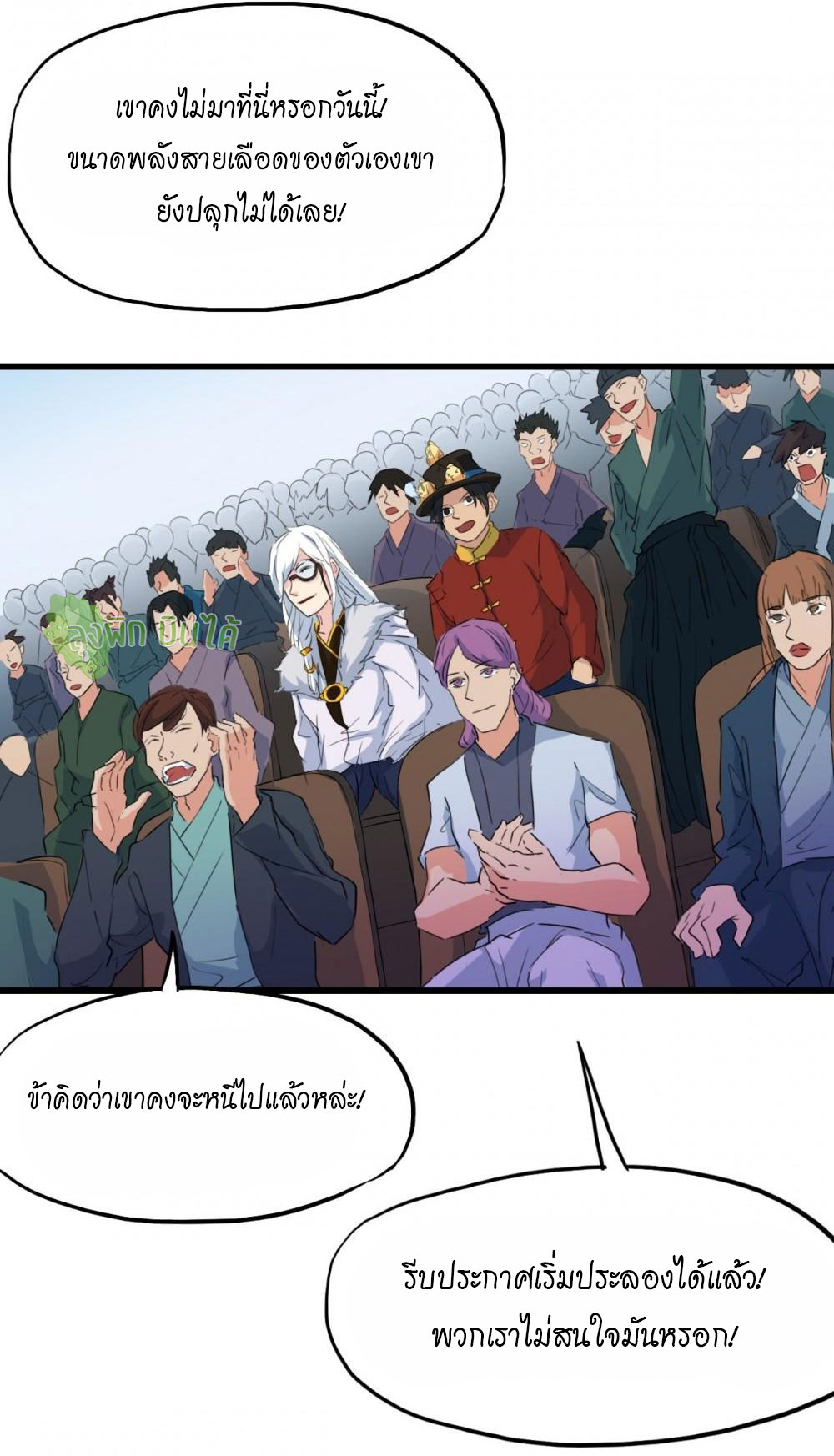 เลือดมังกร ตอนที่ 12 หน้า 33