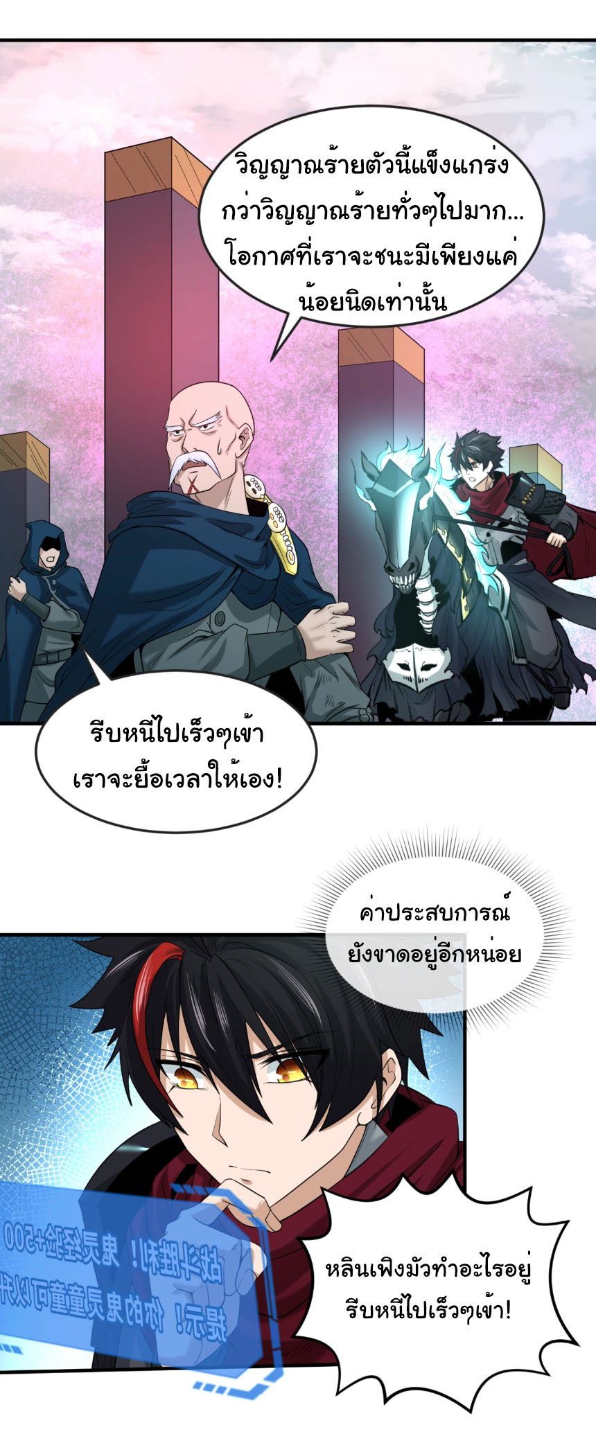 Junior Brother Demon Sovereign is too devoted ตอนที่ 127 หน้า 25