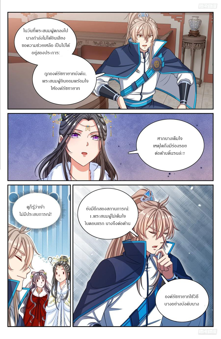 ผู้พิทักษ์รัตติกาล ตอนที่ 304 หน้า 5