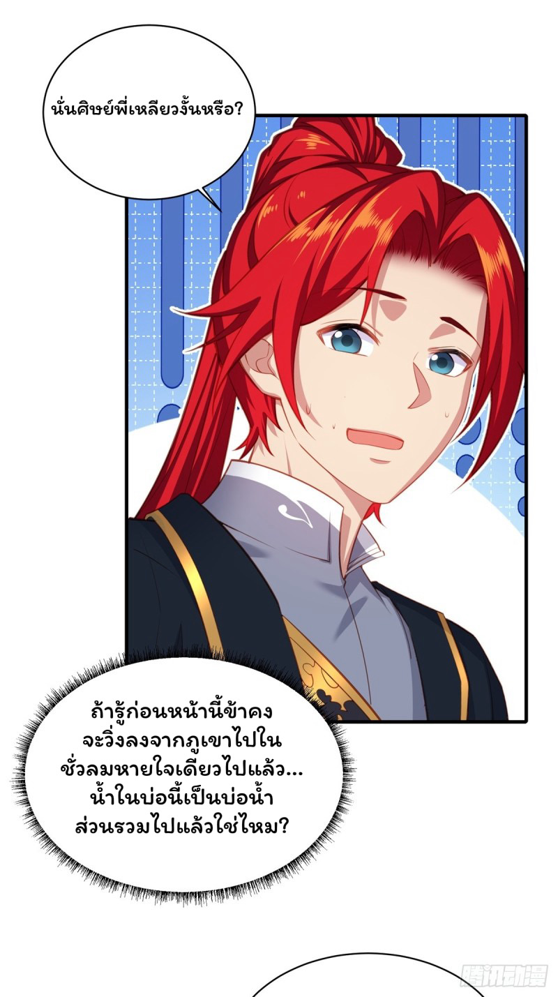 (ซ้ำกับราชันแห่งยุค)ทะลุมิติมาทั้งทีดันกลายเป็นตัวละครสุดแสนจะอาภัพไปเสียได้ ตอนที่ 5 หน้า 39