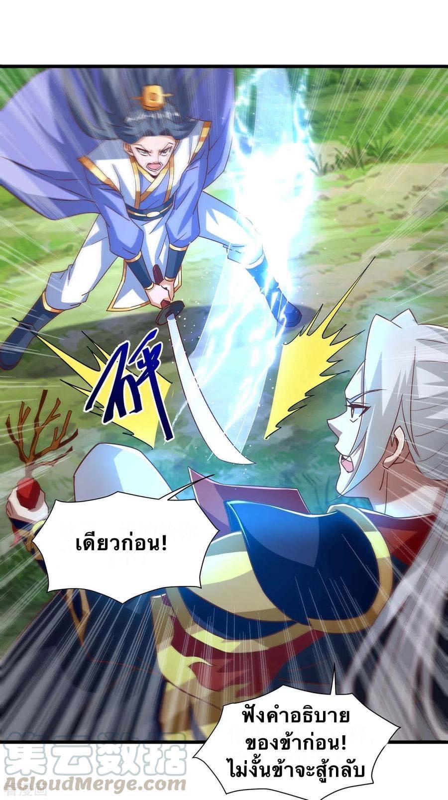 ระบบเทพเเห่งการกลืนกิน ตอนที่ 30 หน้า 9