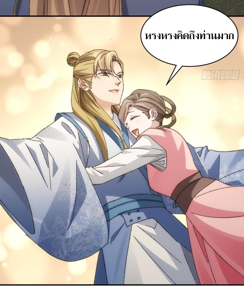 ข้าแค่ไม่เล่นไพ่ตามเกม ตอนที่ 126 หน้า 20