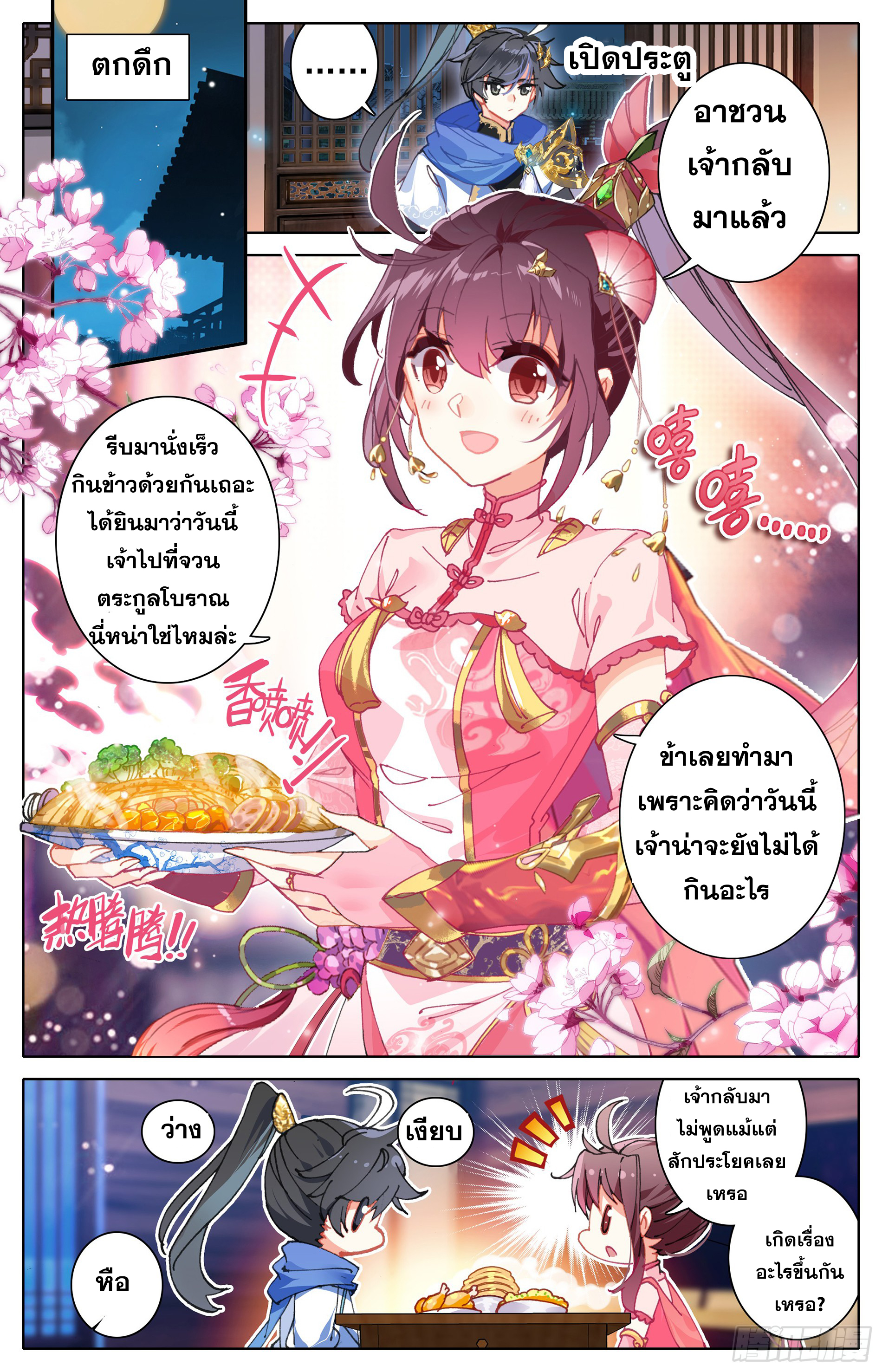 Azure Legacy (ทันจีน) ตอนที่ 5 หน้า 14