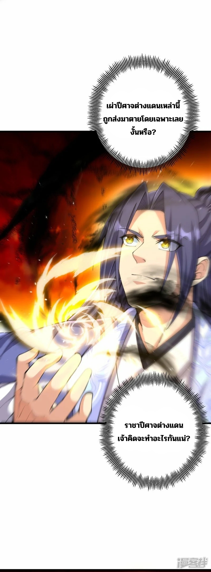 บรรพบุรุษผู้ขัดเกลากายา (ทันจีน) ตอนที่ 177 หน้า 27