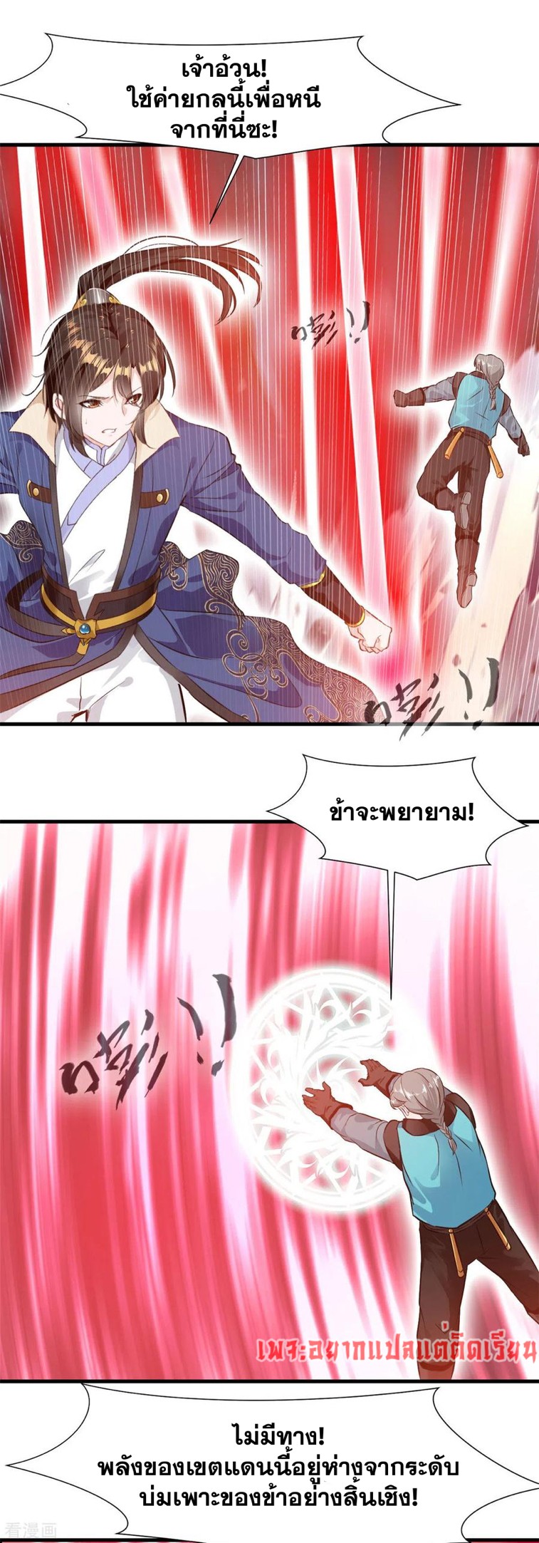 ข้ากลายเป็นผู้เป็นอมตะที่ยิ่งใหญ่ ตอนที่ 41 หน้า 16