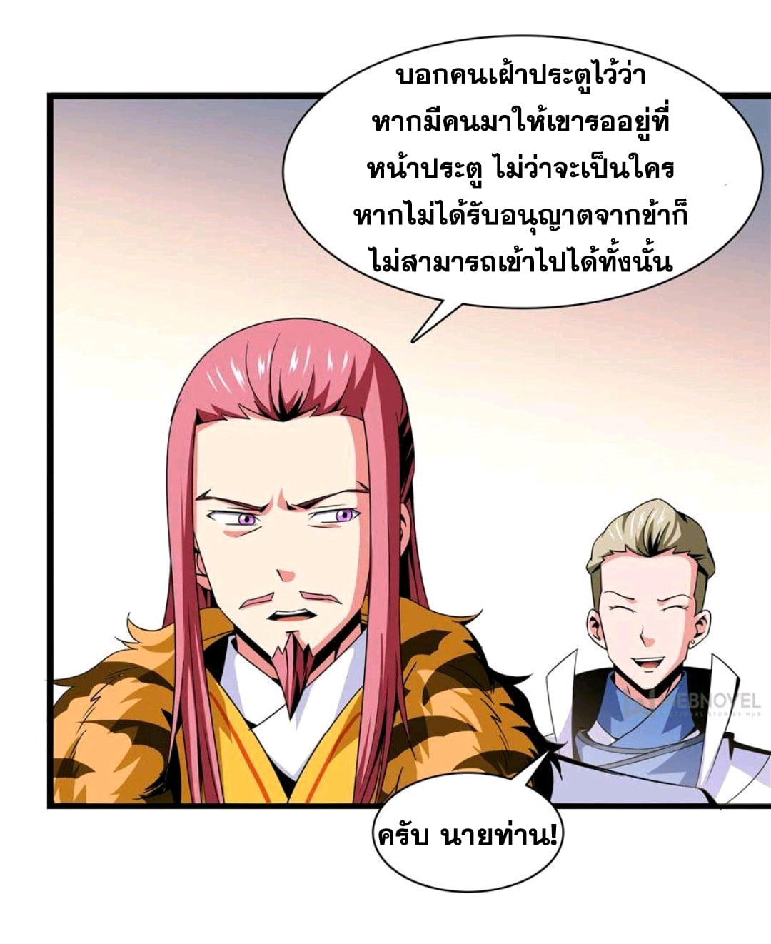 Library Of Heaven's Path ตอนที่ 73 หน้า 28