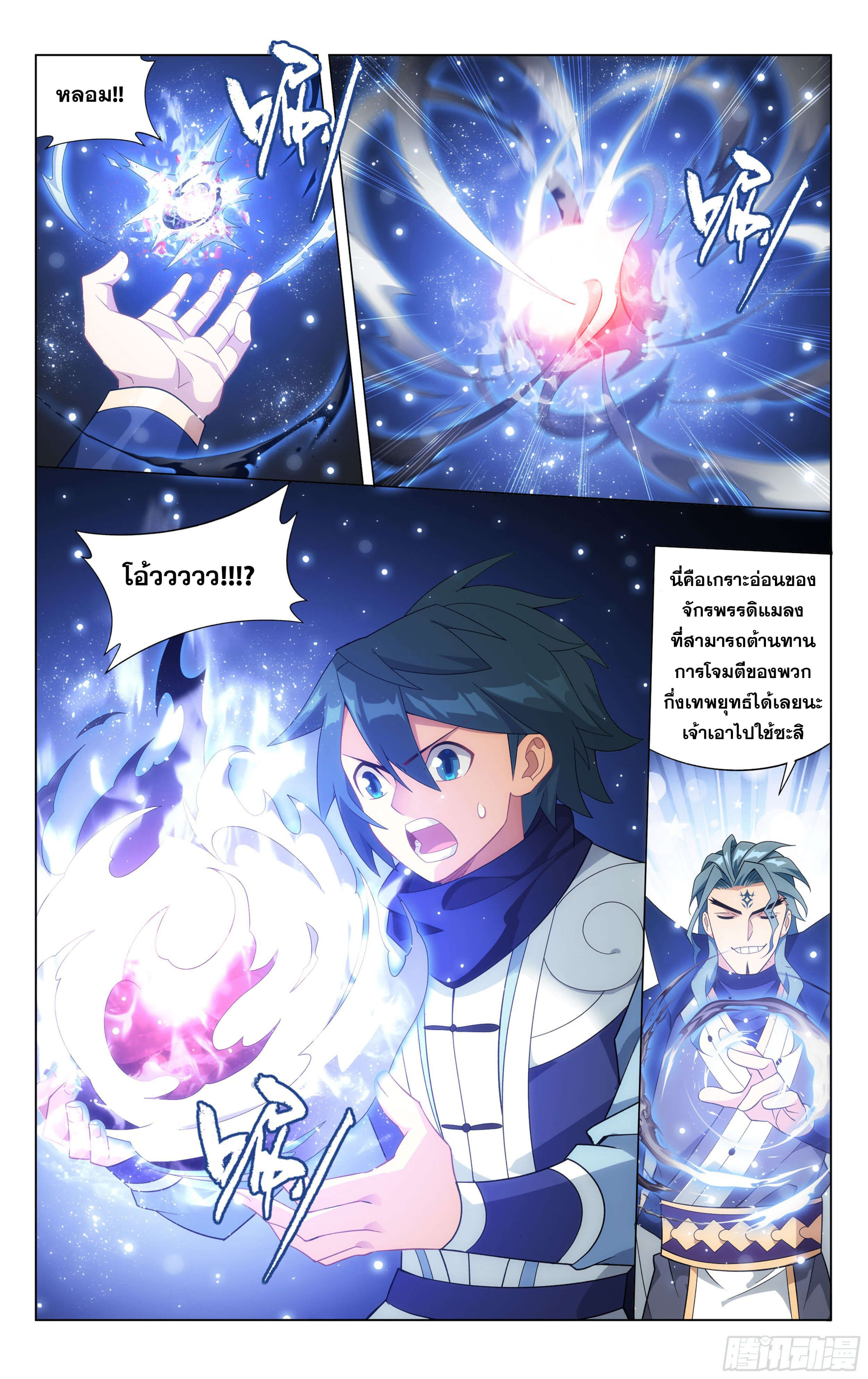 Doupo Cangqiong (ชนจีน) ตอนที่ 60 หน้า 21