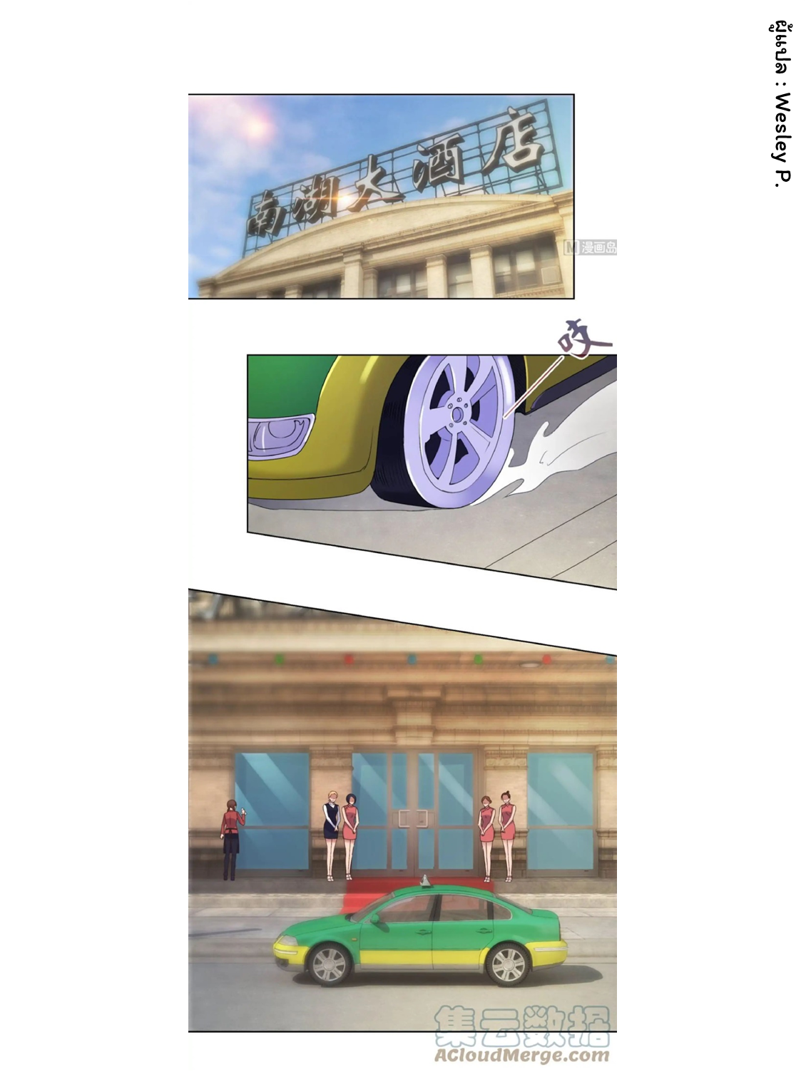 ระบบพระเจ้า ตอนที่ 9 หน้า 11