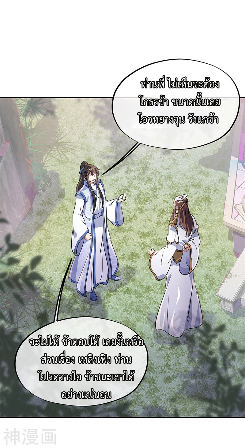 peerless battle spirit ตอนที่ 167 หน้า 9