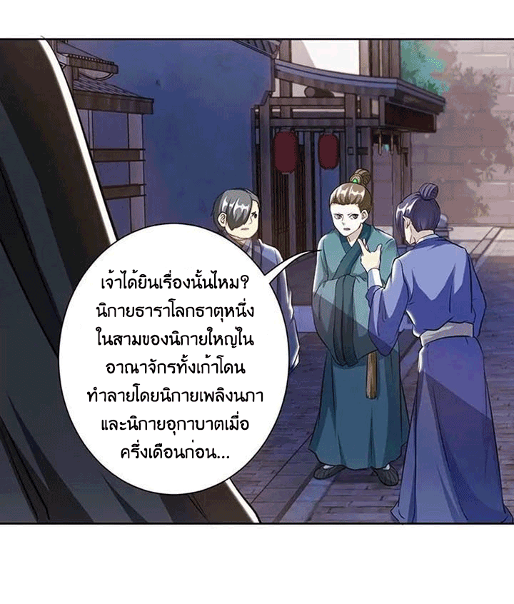 One Step Toward Freedom ตอนที่ 103 หน้า 20