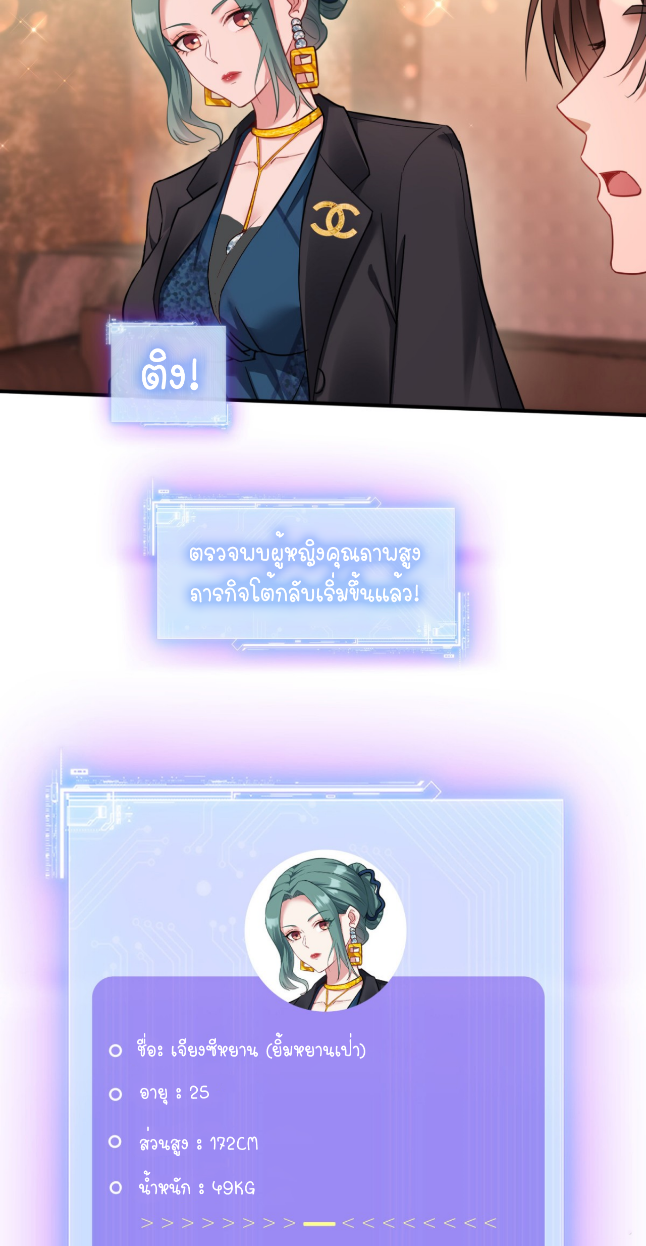 ผมไปเกาะสาวสวยกิน, แต่ตอนนี้ฉันเป็นคนร่ำรวยแล้ว~ ตอนที่ 12 หน้า 20