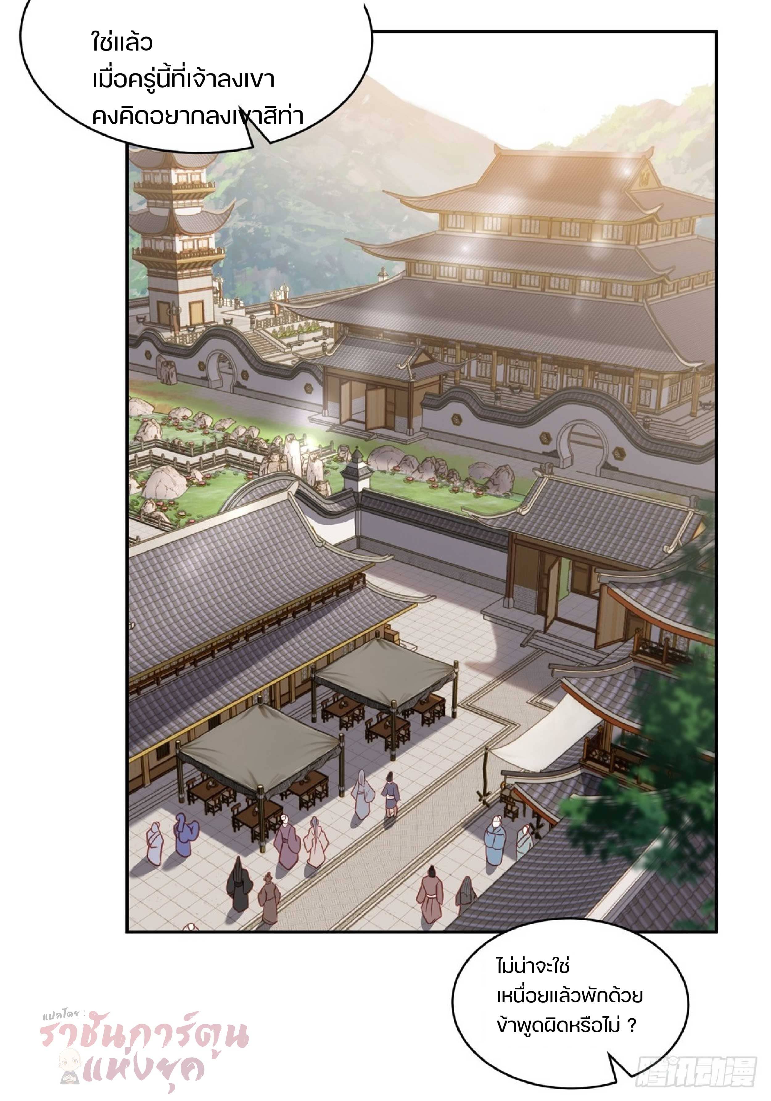 เดินทางข้ามเวลามาเป็น NPC ผู้โชคร้าย: โชคดีที่มีภรรยาคอยปกป้อง ตอนที่ 5 หน้า 15