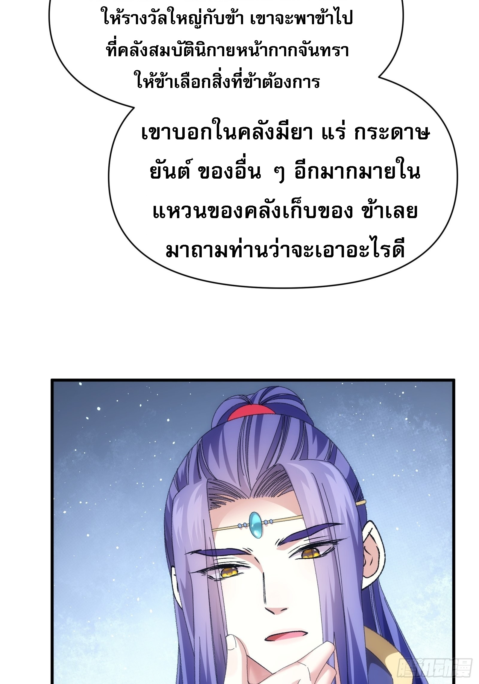 ข้าจะกำหนดชะตาตัวเอง ทันจีน ตอนที่ 104 หน้า 3