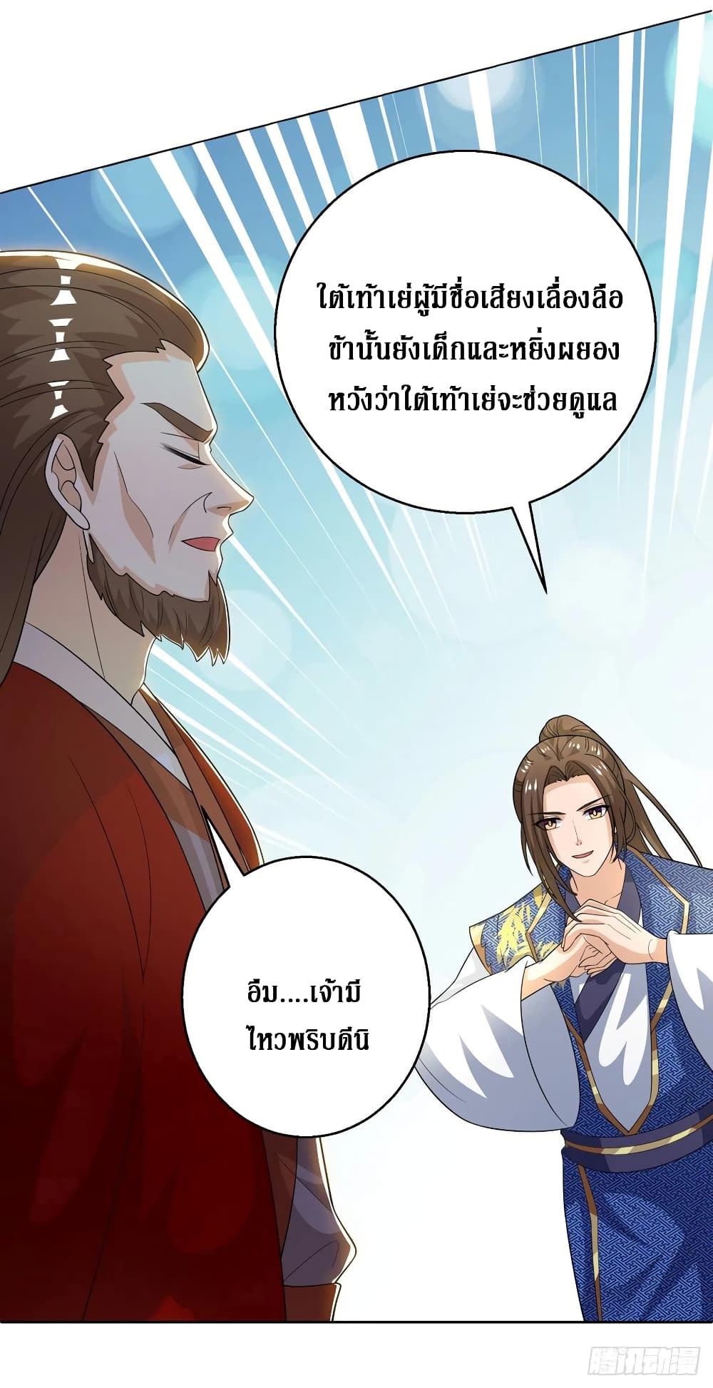 Dominate The Three Realms ตอนที่ 153 หน้า 2