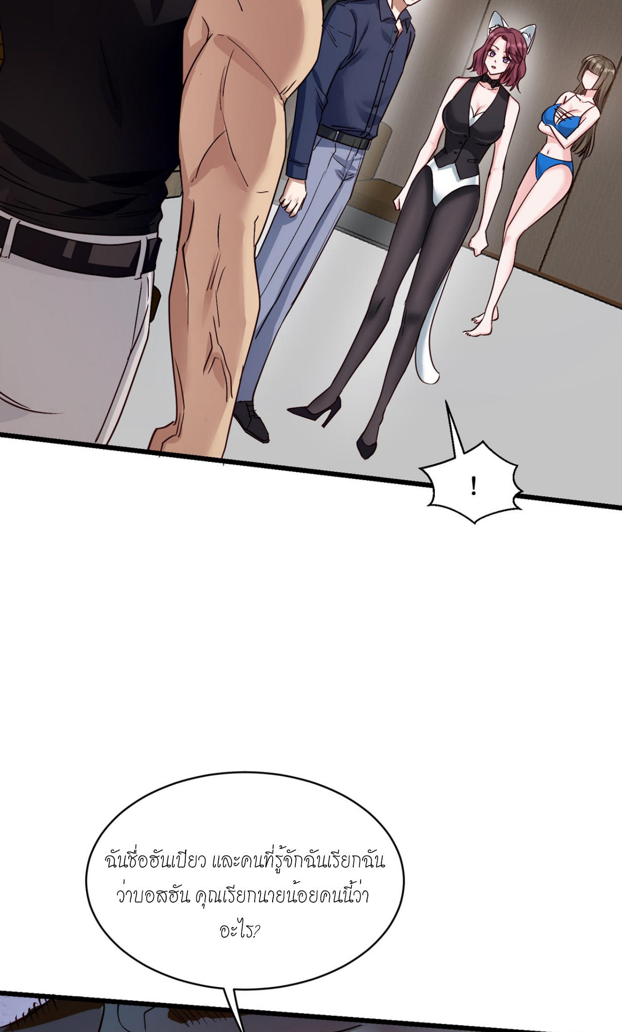 ผมไปเกาะสาวสวยกิน, แต่ตอนนี้ฉันเป็นคนร่ำรวยแล้ว~ ตอนที่ 21 หน้า 37