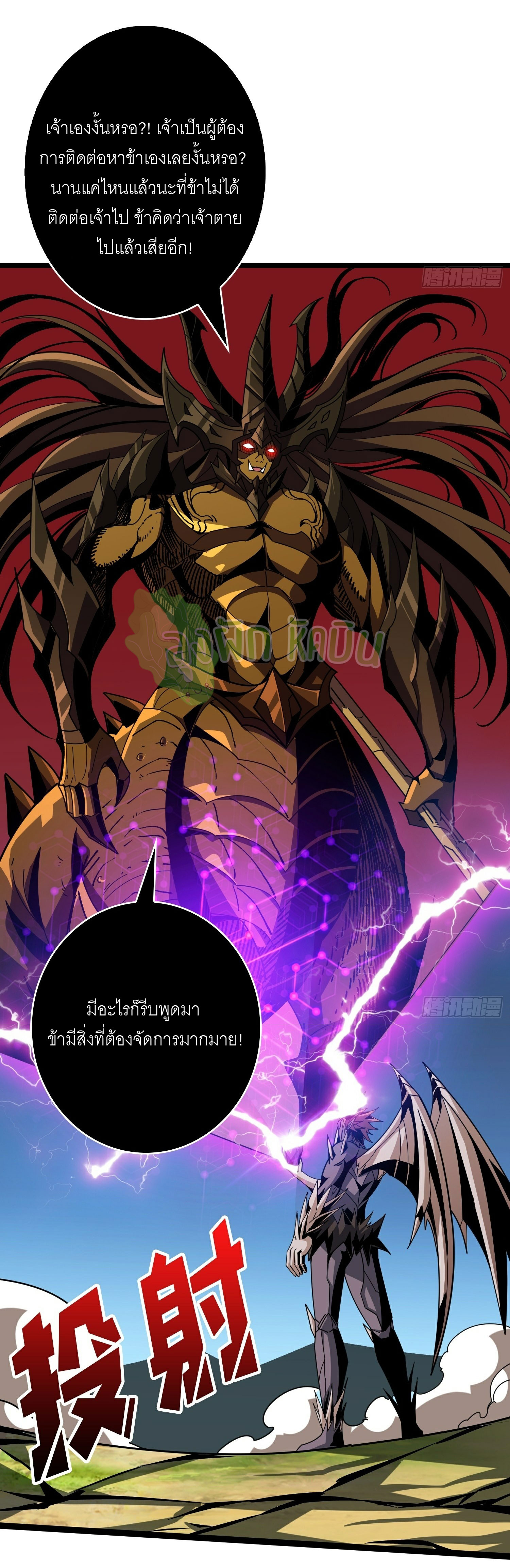 (ชนจีน) IT STARTS WITH A KINGPIN ACCOUNT - จุติจอมราชัน ตอนที่ 422 หน้า 35