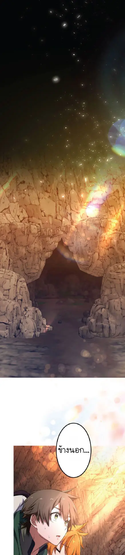 ไกด์นักผจญภัย: เส้นทางลัดสู่การเป็นผู้แข็งแกร่งที่สุด ตอนที่ 2 หน้า 44