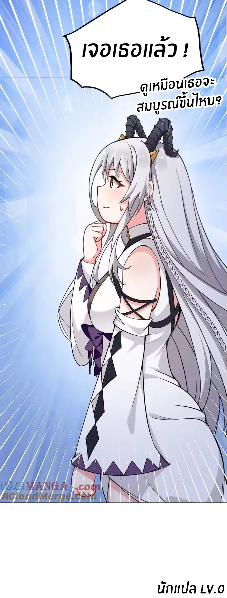 Immortal Me And Eldritch Wife ตอนที่ 75 หน้า 60