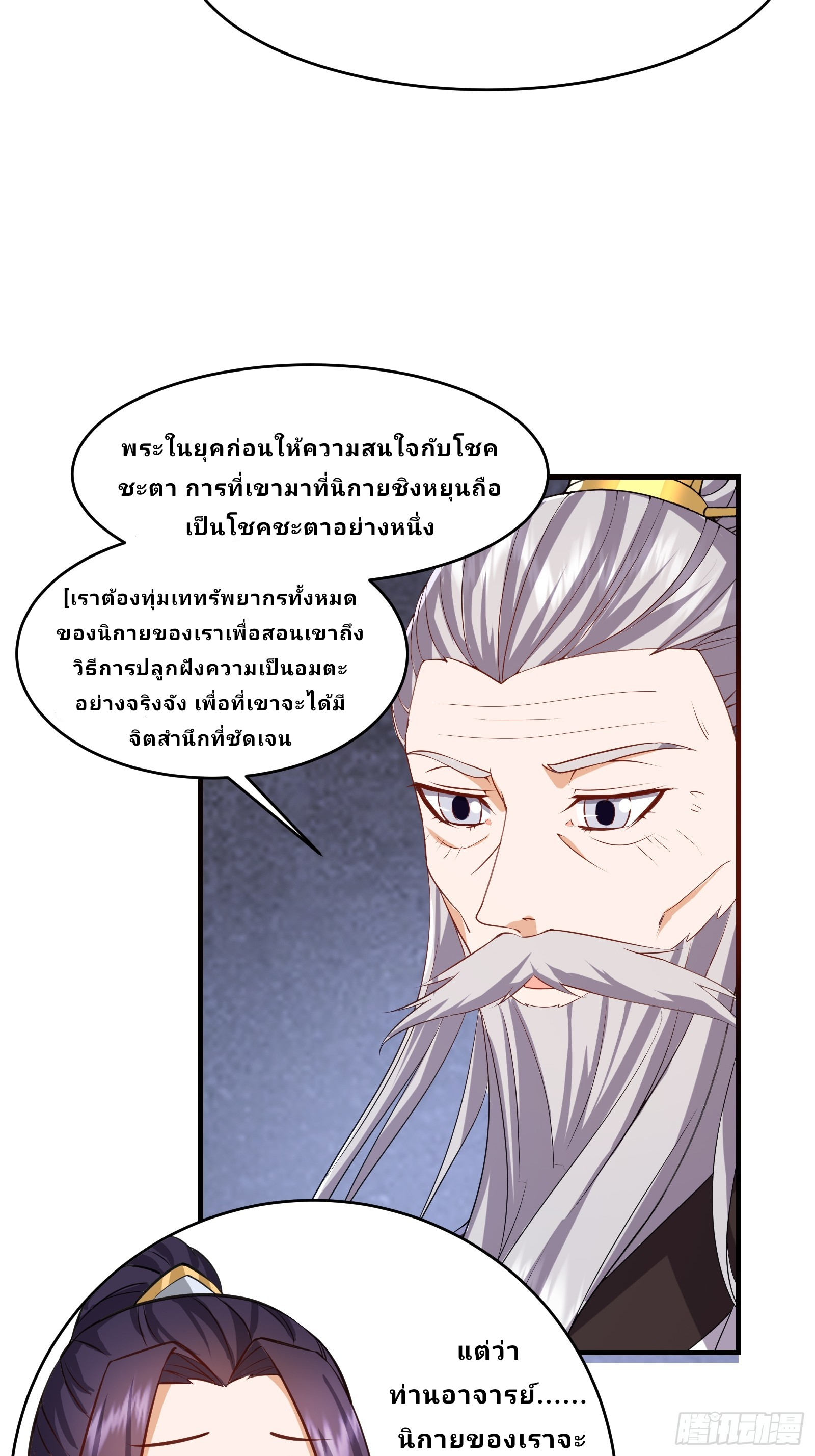 Master Of Lmmortal Cultivation: Start Practicing With Your Mind ตอนที่ 4 หน้า 27