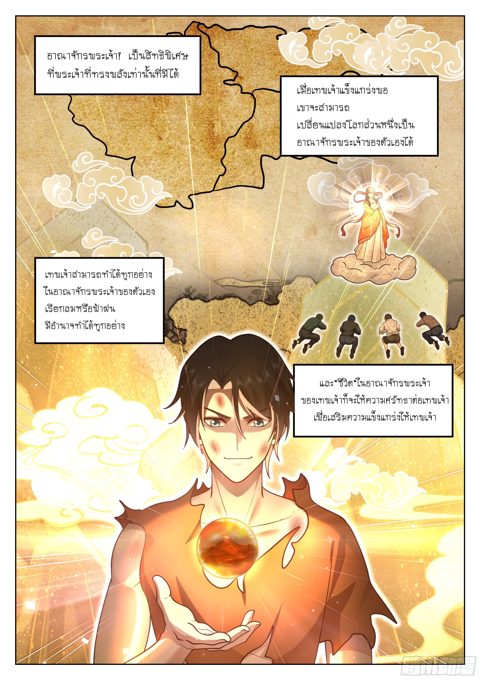 เส้นทางพระเจ้าสูงสุด ตอนที่ 3 หน้า 25