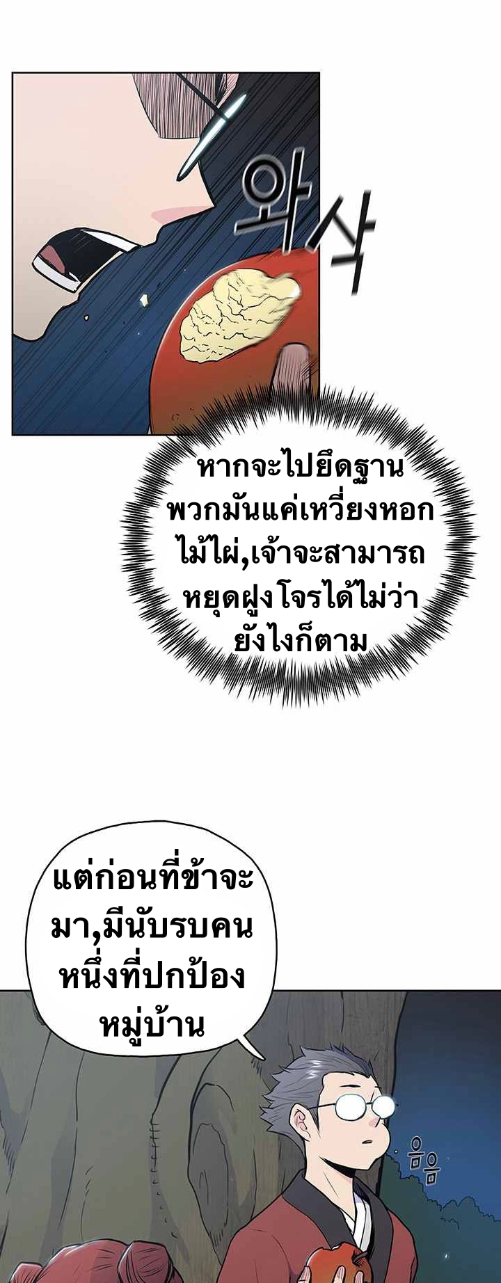 The God Of War ตอนที่ 23 หน้า 11