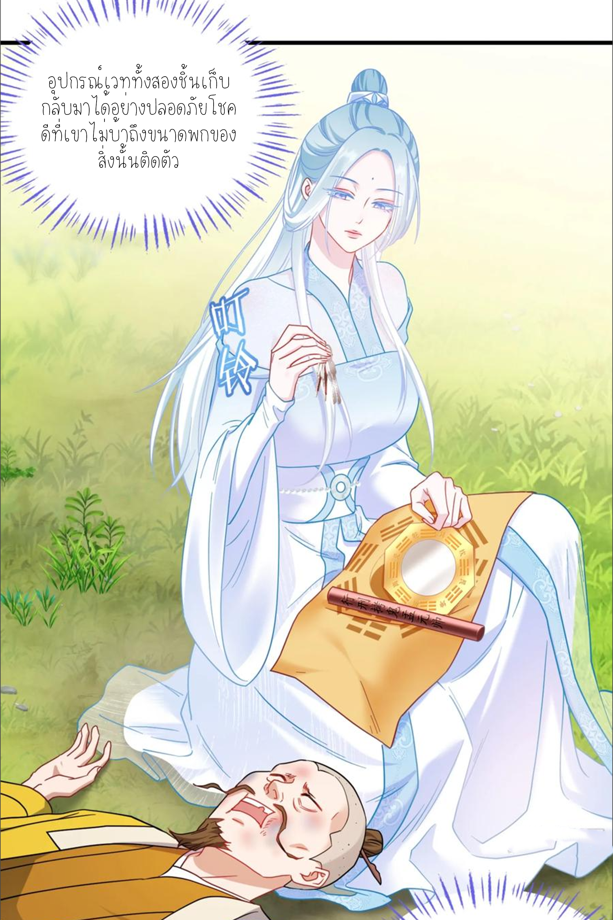 ผมไปเกาะสาวสวยกิน, แต่ตอนนี้ฉันเป็นคนร่ำรวยแล้ว~ ตอนที่ 160 หน้า 46