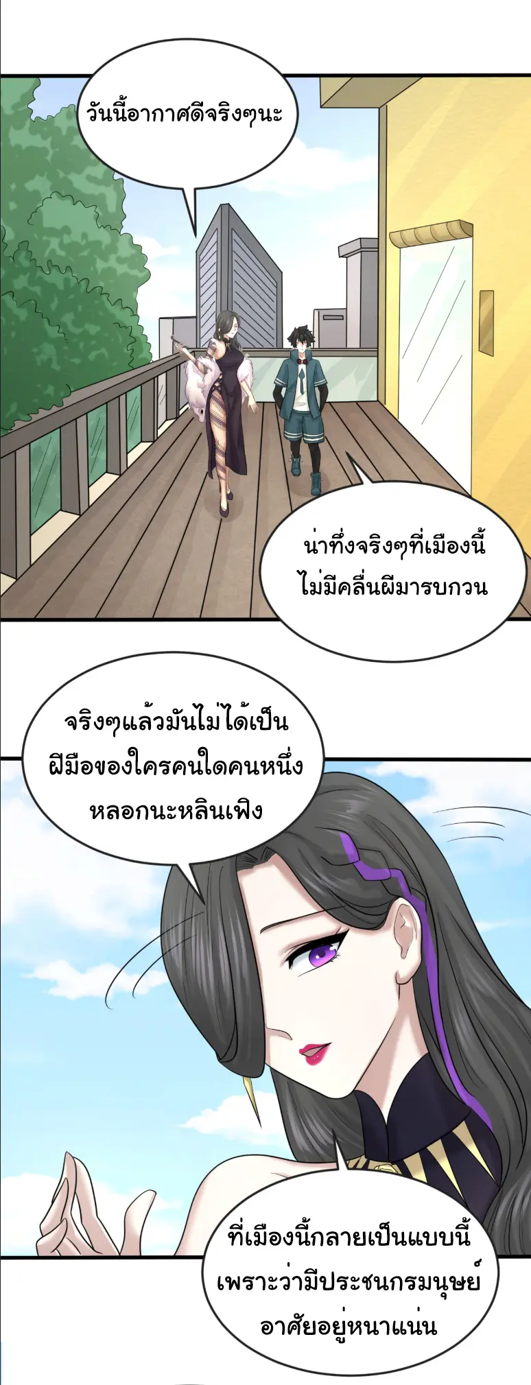 Junior Brother Demon Sovereign is too devoted ตอนที่ 151 หน้า 22