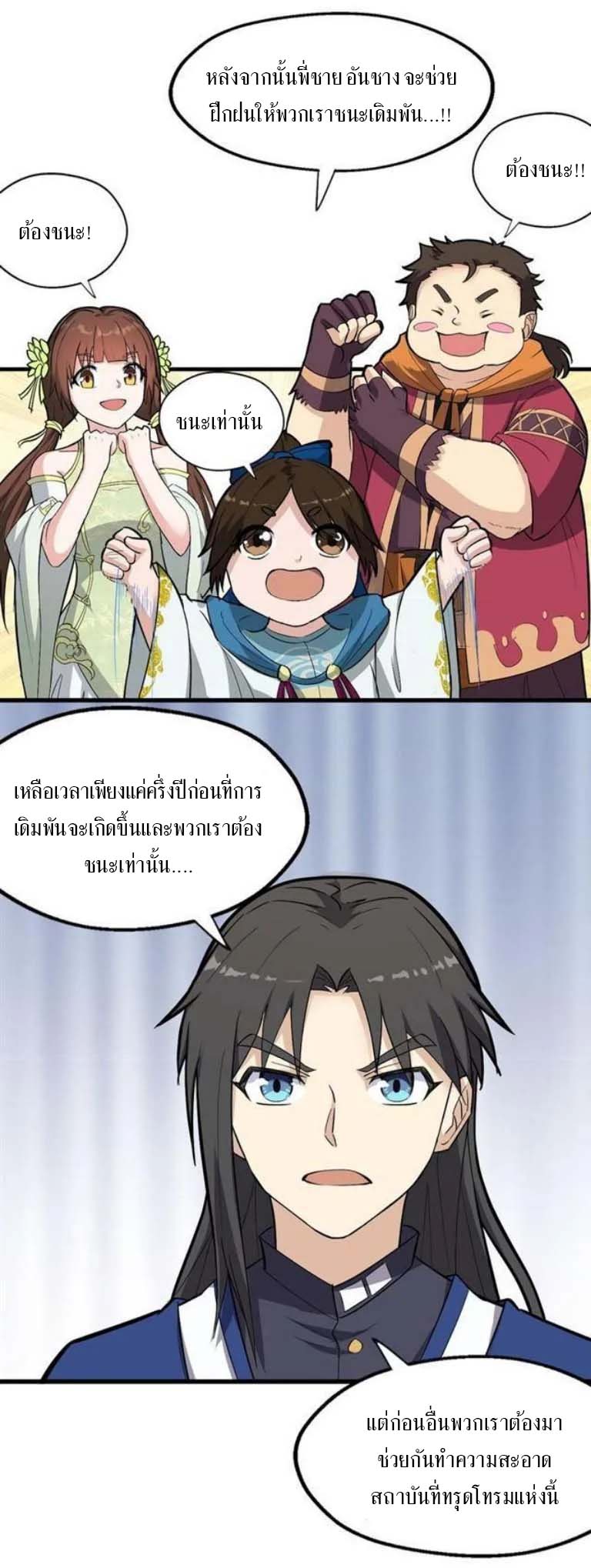 The Gateway Of Revolution : ประตูชีวิตแห่งการหวนคืน ตอนที่ 19 หน้า 8